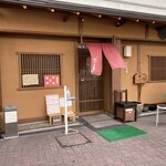 日本橋 まる榮 - 