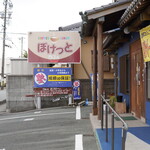 ぽけっとかふぇ - 