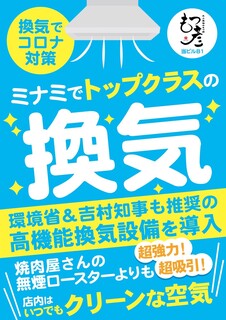 Mizutakifuu Motsunabe Motsushou - 高機能換気扇導入店です　全国でも稀です