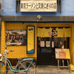 東京ラーメン ラ・ヌイユ - 