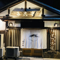 夕凪橋 多古安 - 