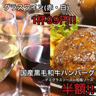 每月29日的肉类日，一杯葡萄酒99日元，汉堡牛排半价690日元。