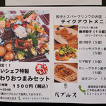 餃子とスパークリング バブルス - バブルスで販売してます