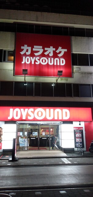 ジョイサウンド 静岡紺屋町店 で 独りカラオケ を By K2fb ジョイサウンド 静岡紺屋町店 Joysound 静岡 その他 食べログ ジョイサウンド 静岡紺屋町店 で 独りカラオケ を By K2fb ジョイサウンド 静岡紺屋町店 Joysound 静岡 その他 食べログ