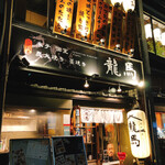 藁焼き 日本酒処 個室居酒屋 龍馬 - 