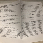 フランス料理 タンモア - 本日のメニュー