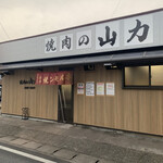 Yamariki - 