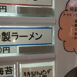 自家製手もみ麺 鈴ノ木 - 