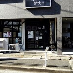 中華ソバ 伊吹 - 外観