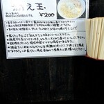 中華ソバ 伊吹 - 和え玉食べ方指南