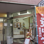 軽井沢のころっけやさん - 外観