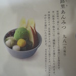 茶寮都路里 - 『都路里あんみつ』(981円)・・好きな蜜＆アイスが選べる