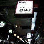 この看板が目印