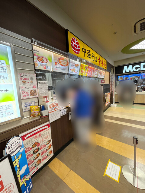 幸楽苑 イトーヨーカドー甲府昭和店 国母 ラーメン 食べログ 幸楽苑 イトーヨーカドー甲府昭和店 国母 ラーメン 食べログ