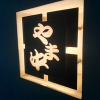 博多もつ鍋 やま中 赤坂店 - 