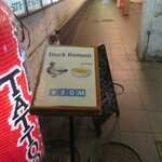 Gion Duck Noodles - この看板が目印