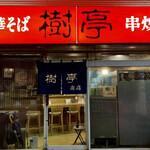 Ki Tei Minami Ten - Ki Tei