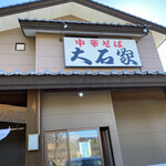 Chuka Soba Ooishi Ya Sakuhei Ten