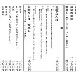 ラーメン巌哲 - 