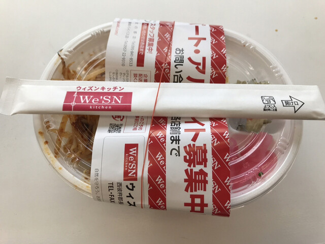 We Sn 女の都店 ウィズン 住吉 弁当 食べログ We Sn 女の都店 ウィズン 住吉 弁当 食べログ