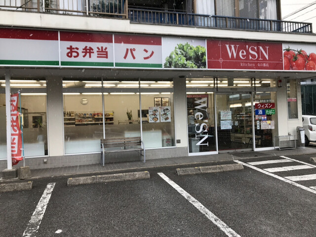 We Sn 女の都店 ウィズン 住吉 弁当 食べログ We Sn 女の都店 ウィズン 住吉 弁当 食べログ