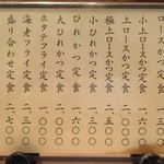 丸一 - 丸一・おしながき