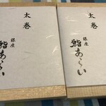 鮨 あらい - 2021