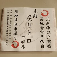 築地青空三代目  銀座三越 - 