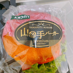 ファリーヌ - 料理写真:山の手バ－ガー