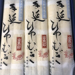 松永製麺 - 夏まで持ちそう
