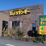 びっくりドンキー - 