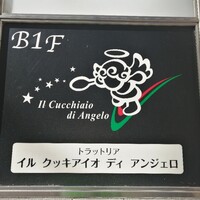 Il Cucchiaio di Angelo - 