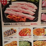 焼肉・サムギョプサル専門店 とんとら - 