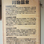 宿屋伝七 - 川治温泉の効能書き