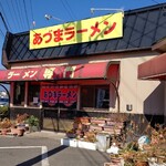 あづまラーメン - 