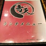 中華処 青天 - 