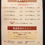 熟成豚 かわむら - メニュー