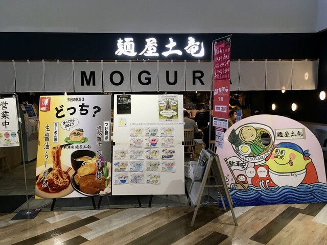 麺屋 土竜 新浦安 新浦安 ラーメン 食べログ
