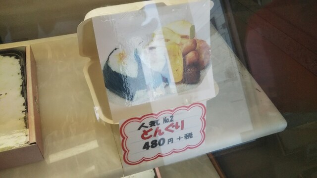 メニュー写真 甚べい 中野店 苫小牧 弁当 食べログ