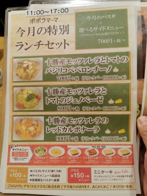 メニュー写真 ポポラマーマ 京急蒲田店 京急蒲田 イタリアン 食べログ