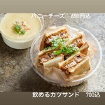 Yasai Nikumaki Kushi Sakaba Ampon Tan - ★テイクアウト★ハニーチーズ、カツサンド