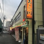 焼肉レストラン 八坂 あら川 - 