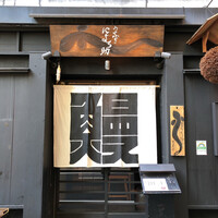 にょろ助 銀座 - 