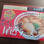 Amo Chimmi - 尾道ラーメン 2021年2月