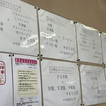 来長苑 - メニュー