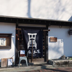 水塩土菜 - 