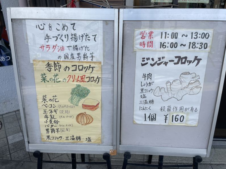 メニュー写真 : 王様のコロッケ - 桃谷/コロッケ | 食べログ