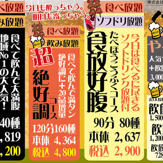 90分食べ放題 ソフトドリンク飲み放題付 好腹コース 2 900円 八剣伝 南矢野目店 上松川 居酒屋 食べログ 90分食べ放題 ソフトドリンク飲み放題付 好腹コース 2 900円 八剣伝 南矢野目店 上松川 居酒屋 食べログ