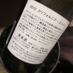 宿屋伝七 - ワイン説明書き