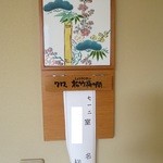 宿屋伝七 - ７１２号室バムセ様